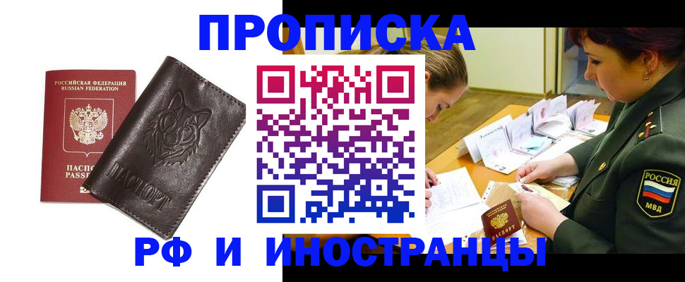 прописка гарантия в Инзе