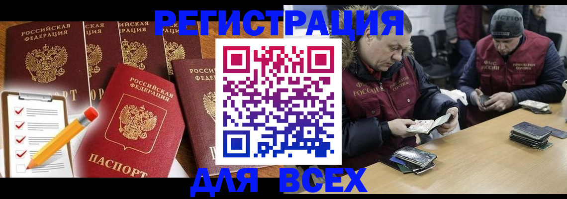 временная регистрация недорого в Инзе