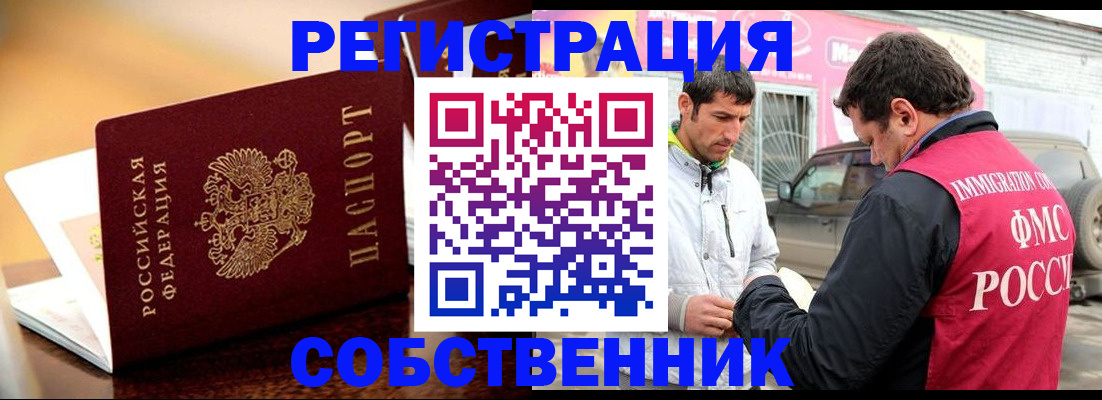 временная регистрация для школы в Инзе